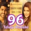 96 Ringtones, 96 Telugu Ringtones, 96 Ringtones Download, 96 Bgm, 96 Bgm Download, 96 Bgm Ringtones, Samantha 96 Telugu Ringtone Download 2019