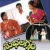 Subhalagnam Ringtones,Subhalagnam Telugu Bgm Ringtones Download 1994