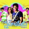 Snehithudu Ringtones Bgm (Telugu) New 2012 [Download]