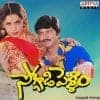 Soggadi Pellam Ringtones Bgm (Telugu) New 1996 [Download]