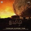 Tamizhi Ringtones,[Tamizhi] Bgm [Download] Tamil New 2019