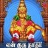 Ayyappa Swamy Tamil Ringtones Free [Download] (New)